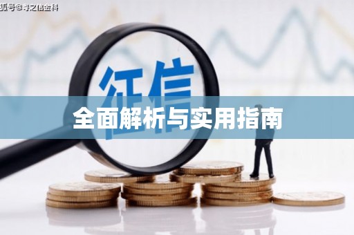 威宁全面解析与实用指南