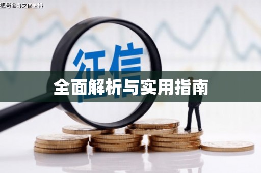 威宁全面解析与实用指南